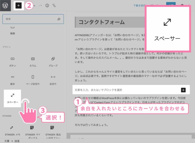 「スペーサー」ブロックの挿入の仕方