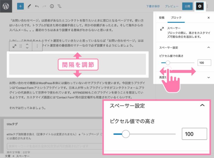「スペーサー」ブロックの設定で間隔を調整する