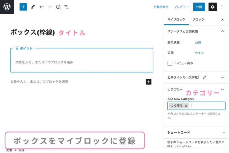 マイブロックにテンプレートを登録する(ボックス系):マイブロック機能の使い方:AFFINGER6アフィンガー6)