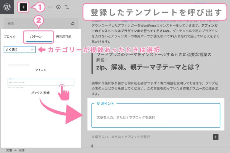 編集画面で登録したテンプレートを呼び出す：マイブロック機能の使い方：AFFINGER6アフィンガー６)