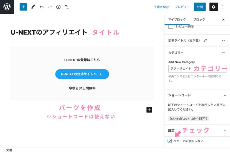 マイブロックでパーツを作成する(アフィリエイトのボックス):マイブロック機能の使い方:AFFINGER6アフィンガー6)
