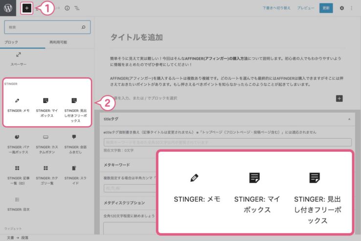 ボックス系ブロックの使い方１：ブロックを挿入する。AFFINGER6(アフィンガー６)