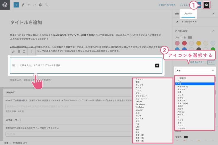 ボックス系ブロックの使い方２：ブロックを編集する(アイコン設定)。AFFINGER6(アフィンガー６)