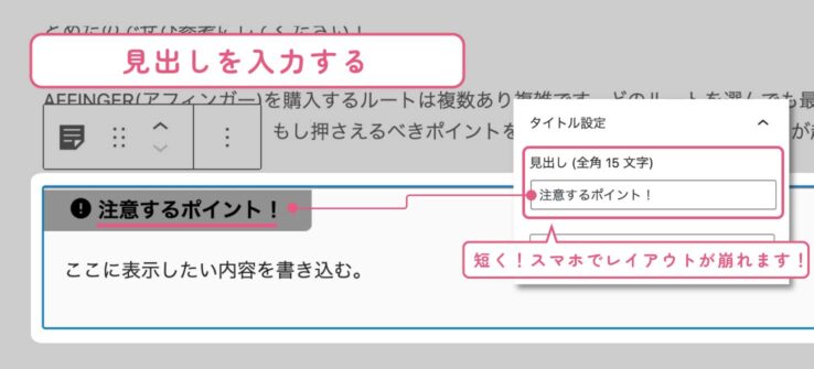 見出し付きフリーボックスブロックを編集する(見出しを入れる)。AFFINGER6(アフィンガー６)