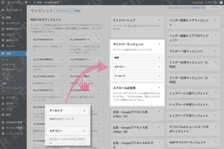 サイドバーに新しいウィジェットを追加する方法