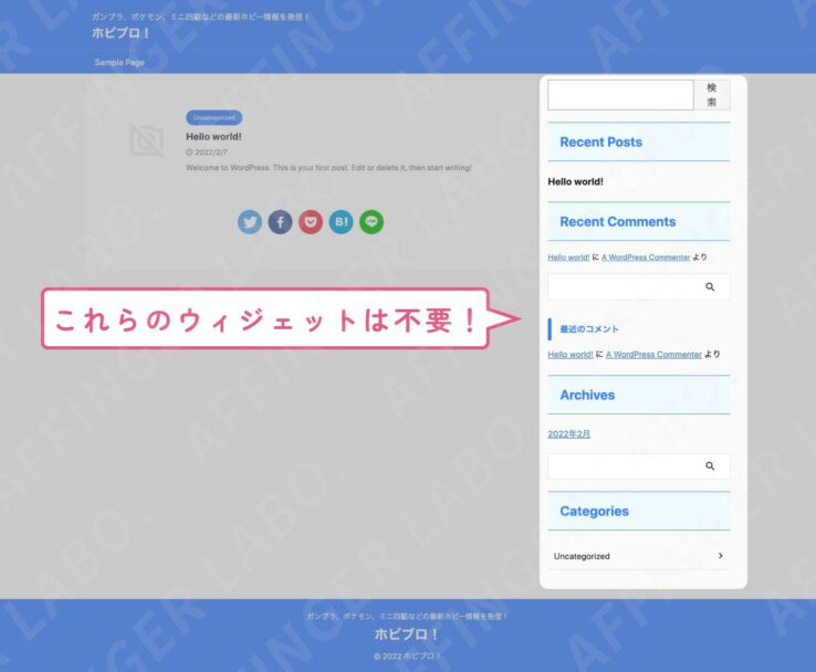 WordPressの初期設定：サイドバーの不要なウィジェットを消す