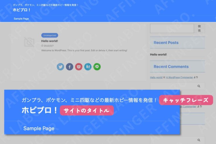 WordPressの初期設定：「サイトのタイトル」と「キャッチフレーズ」を設定する