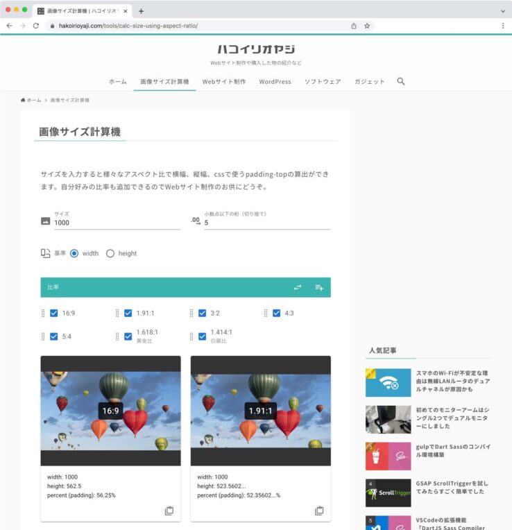 web 販売 アイキャッチ 画像サイズ ベスト