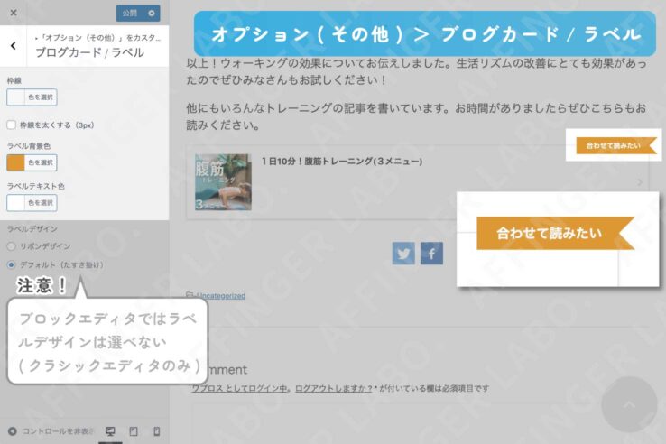 AFFINGER6(アフィンガー６)：ブログカードのラベル色を変える方法