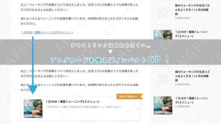 テキストリンクでは目立ちにくいけどブログカードを使えばインパクトアップ!