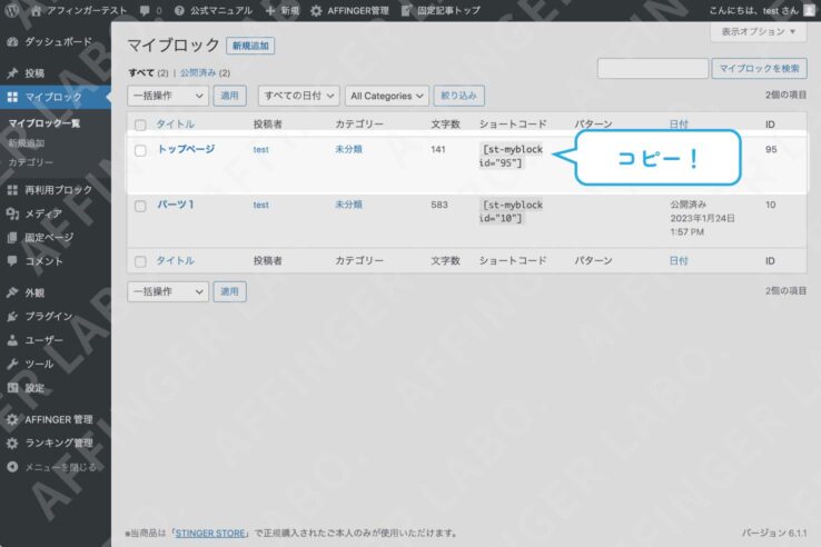 トップページにマイブロックを挿入する方法：手順２- トップページにマイブロックを挿入する(マイブロックのショートコードをコピー)