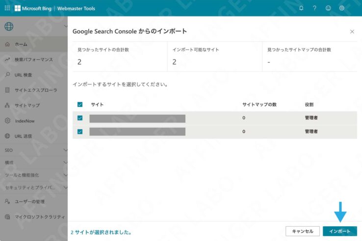 Bingウェブマスターツールに登録する手順２：Googleサーチコンソールの設定をインポート(サイトを選びインポートボタンを押す)