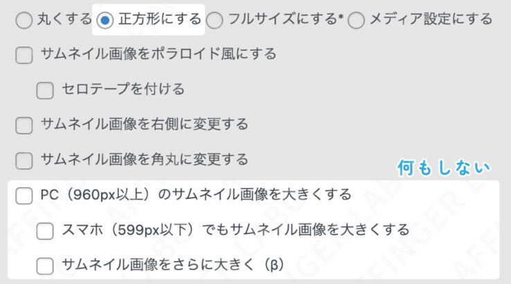 小サイズを選んだ人はどこにもチェックを入れない。