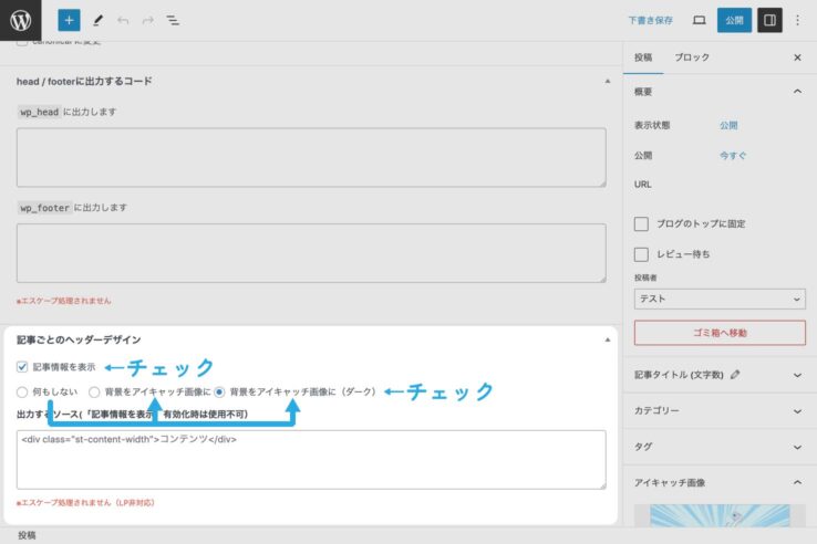 「記事ごとのヘッダーデザイン」：記事ごとに適用する場合の設定方法：記事の編集画面