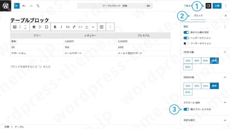 AFFINGER6：テーブルブロックをスマホでスクロールさせる方法