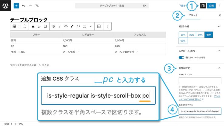 AFFINGER6：テーブルブロックをPCでもスクロールさせる方法
