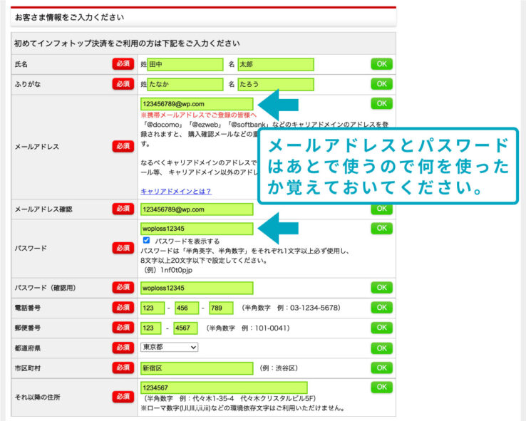 Infotopのご購入画面(メールアドレスとパスワードは後で使うので覚えておく)