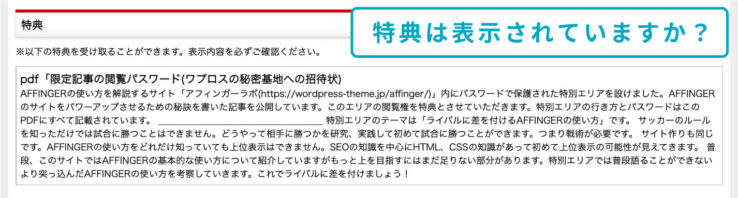 Infotopの注文確認画面(特典が表示されていることを確認)