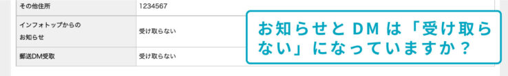 Infotopの注文確認画面(お知らせとDMが「受け取らない」になっていることを確認)