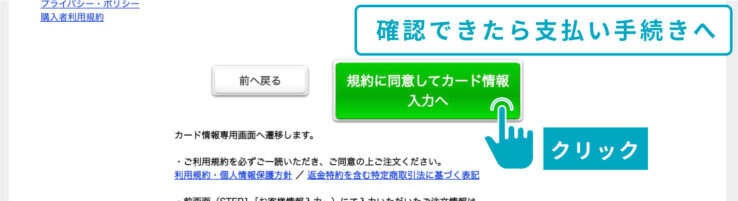 Infotopの注文確認画面(すべて確認できたら支払い手続きへ)