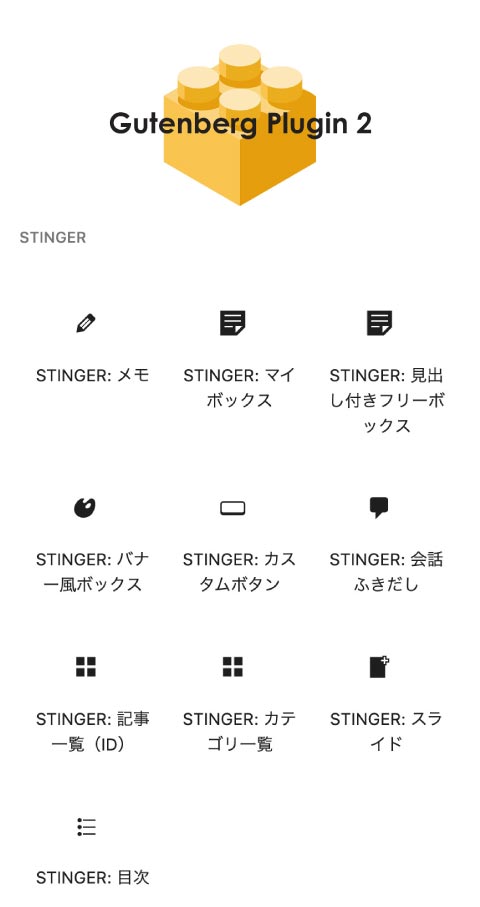 Gutenberg用プラグイン２(アフィンガー６の記事作成拡張プラグイン)