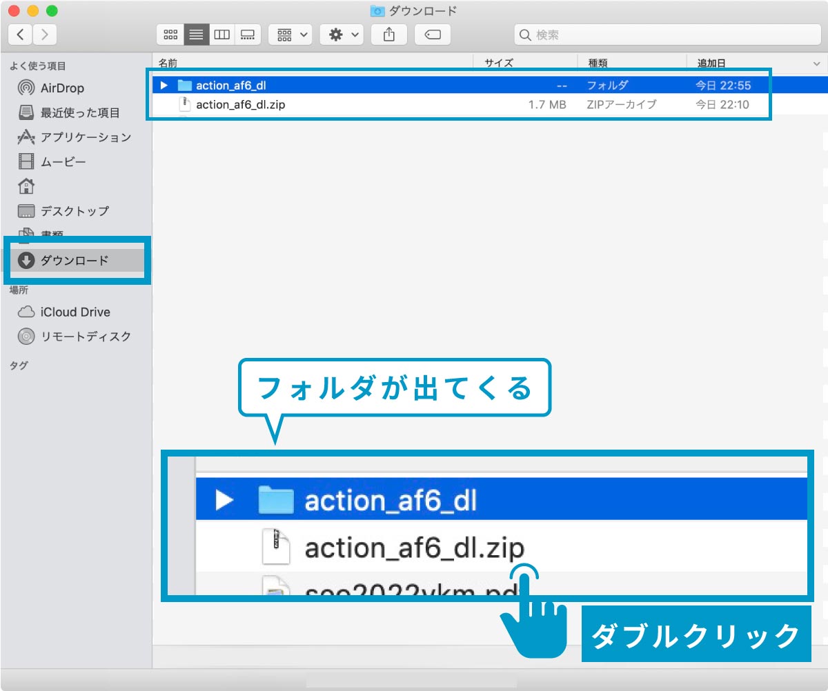 アフィンガー６(AFFINGER6)のインストール手順１：zipファイル(action_af6_dl.zip)を解凍する