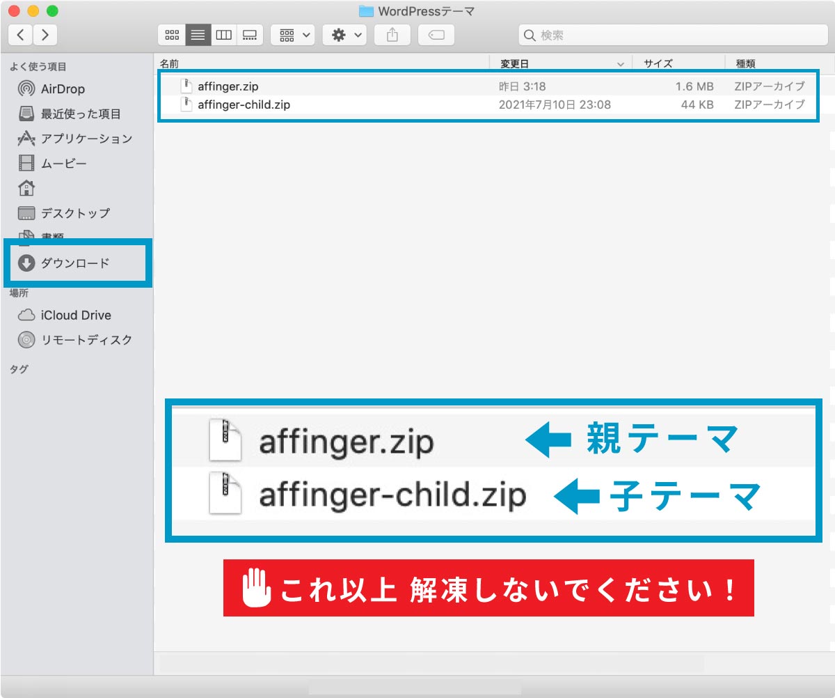 アフィンガー６(AFFINGER6)のインストール手順２：ファイル"WordPressテーマ"の中身を確認