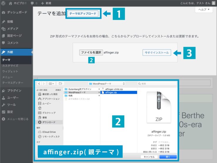 アフィンガー６(AFFINGER6)のインストール手順２：テーマのアップロード