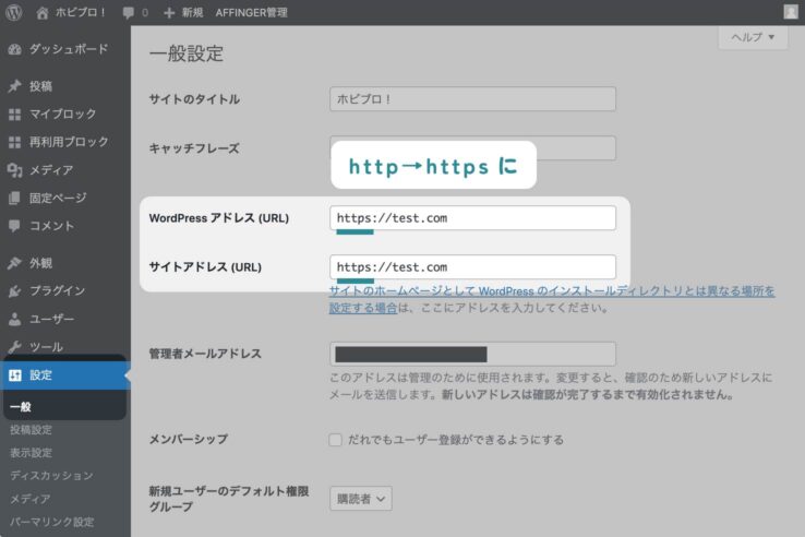 サイトのURLをhttpからhttpsに変更する。(常時SSL化する手順:Xserverの初期設定)