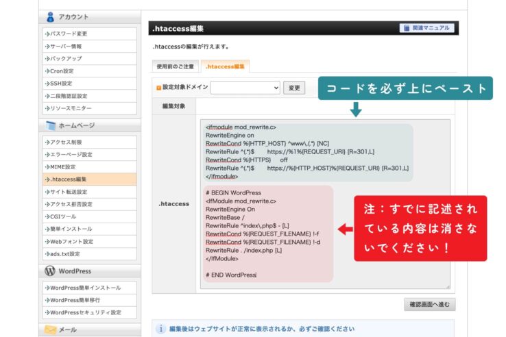 .htaccessにリダイレクトのコードを貼り付ける。(リダイレクト設定:Xserverの初期設定)