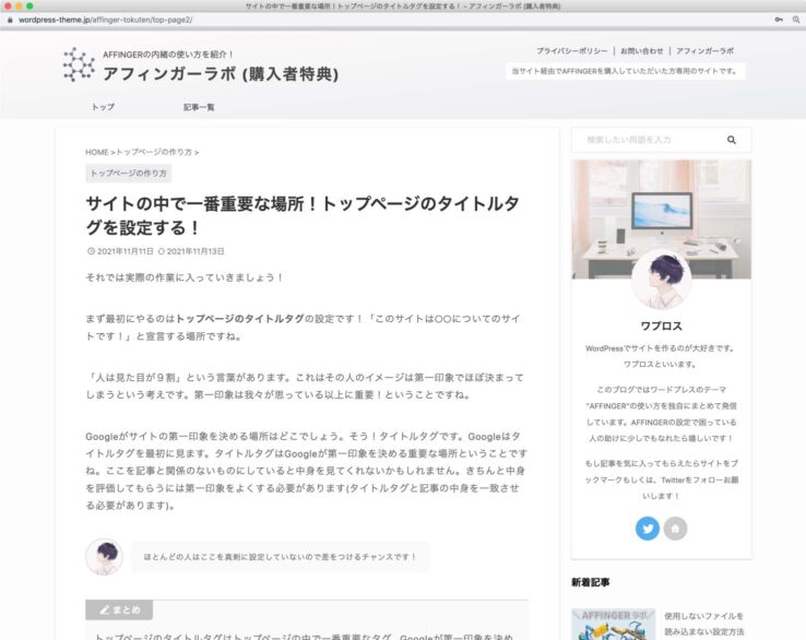 AFFINGER6購入特典その４：購入者しか閲覧できない限定記事を公開