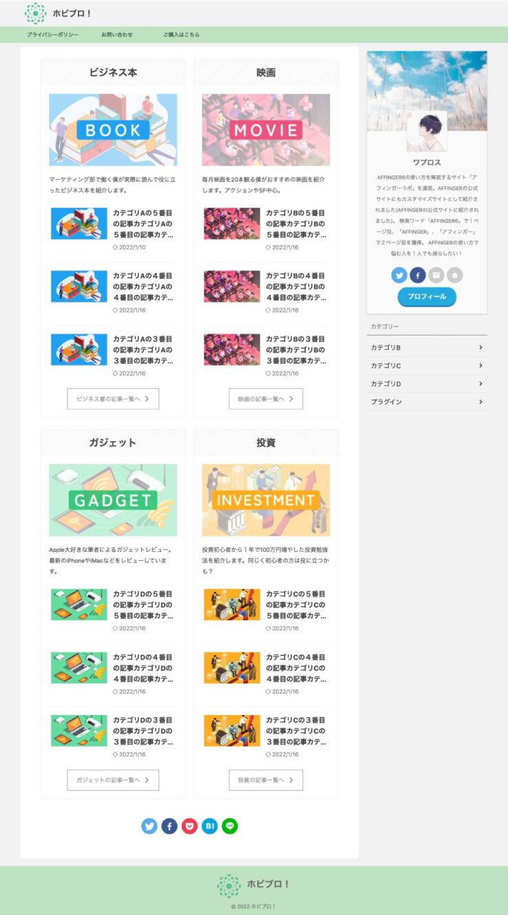 AFFINGER6購入特典その２：SEOに強いトップページ(ブログ専用)のテンプレート