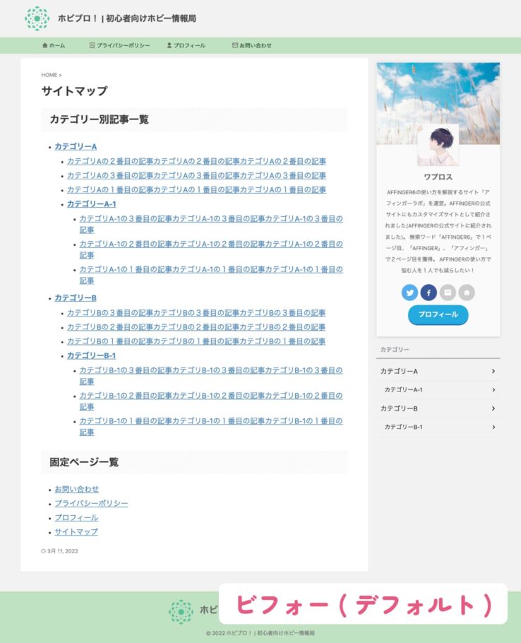 AFFINGER6購入特典その４：「WP Sitemap Page」プラグイン専用のCSSテンプレート(使用する前)