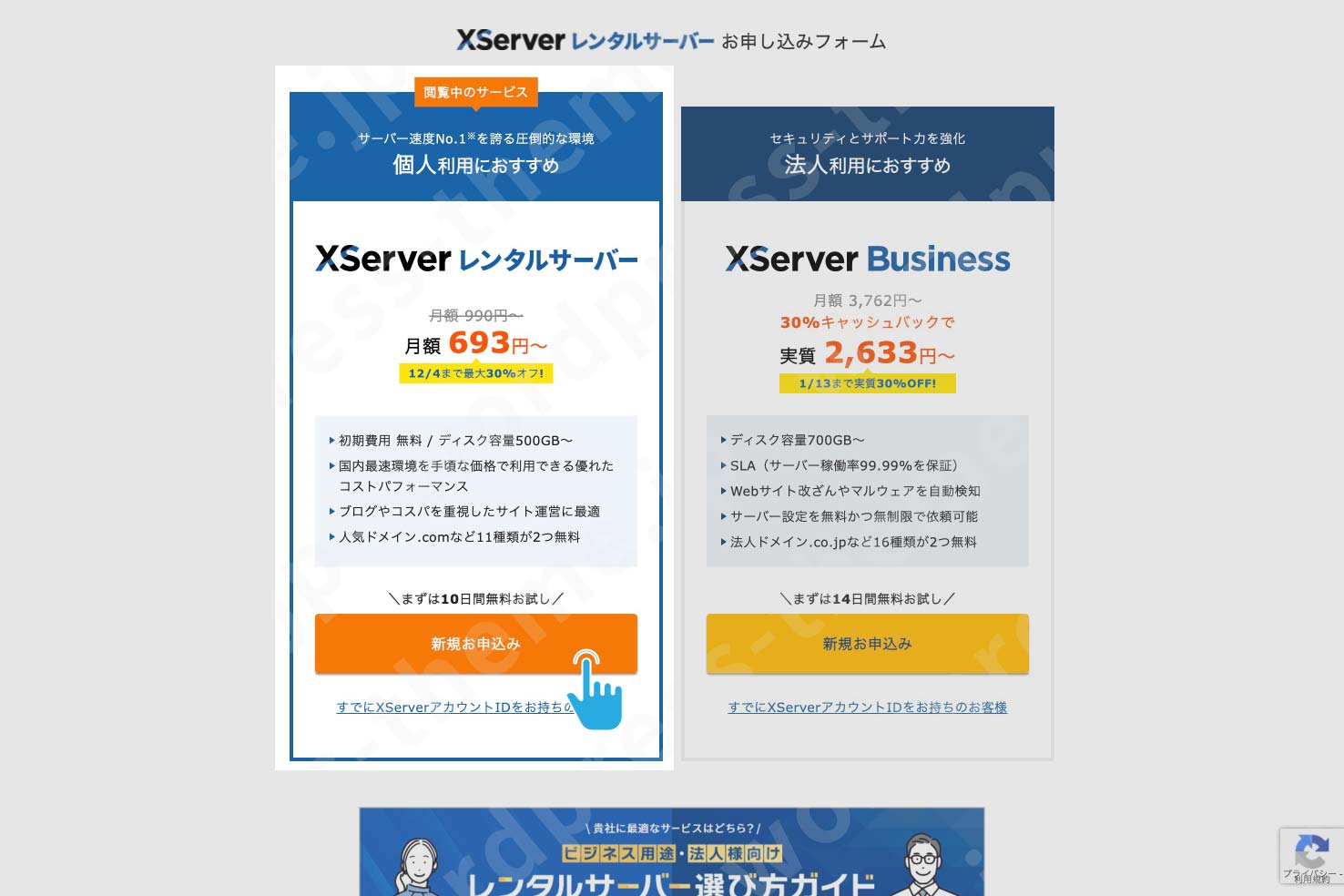 キャンペーンからさらに20%オフ！エックスサーバーお友達紹介プログラムの適用方法
