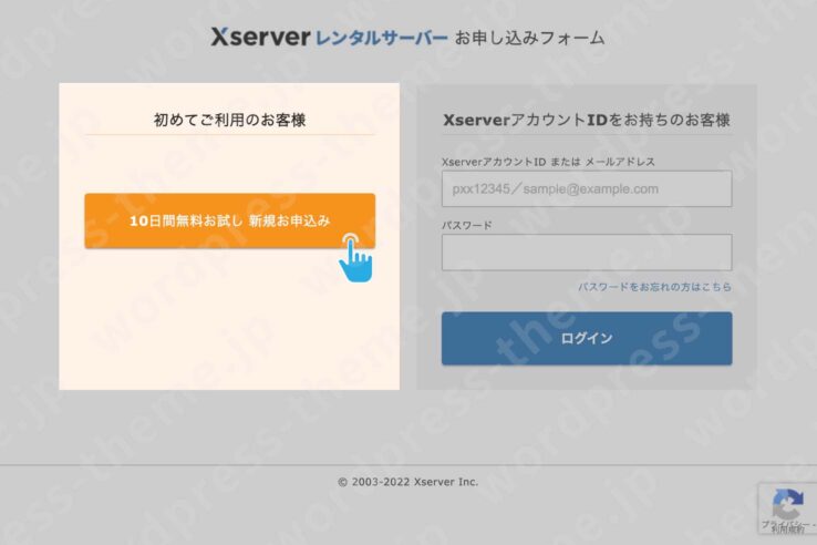 エックスサーバーの契約手順２：初めてご利用のお客様：「新規申し込み」を選択