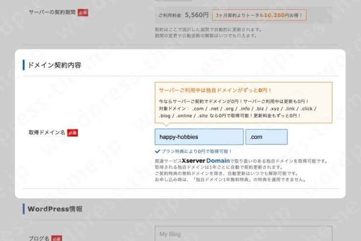 エックスサーバーの契約手順６：ドメイン契約内容に関する項目：取得ドメイン名を入力