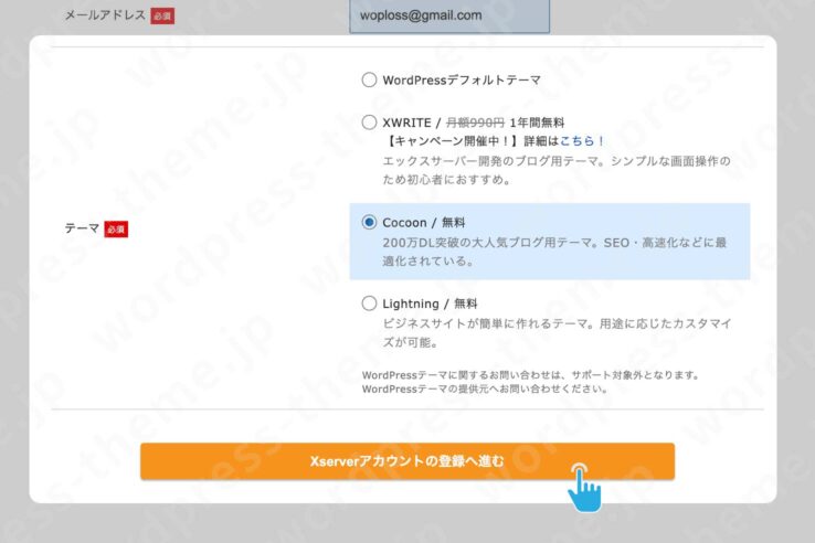 エックスサーバーの契約手順8:テーマを選択:無料テーマはCocoon、有料テーマで始める場合はデフォルトテーマを選択