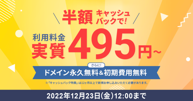 エックスサーバーのキャッシュバックキャンペーンの例