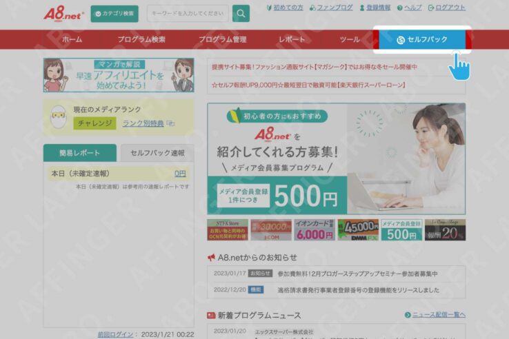 エックスサーバーのセルフバック申し込み手順2:セルフバック特設サイト(Selfback)に移動する