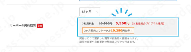 割引キャンペーン+お友達紹介プログラムを併用すると初期費用が13,200円から5,560円に(12ヶ月契約の場合)