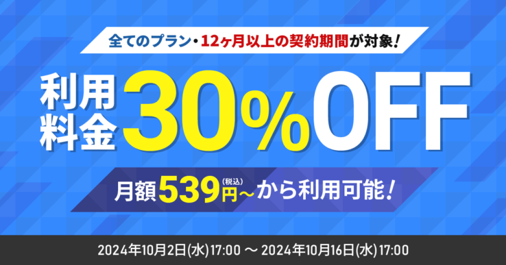 シンレンタルサーバーのキャッシュバックキャンペーン(2024年10月2日 ～ 2024年10月16日まで