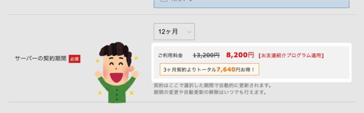 エックスサーバーの申し込みで得する人：クーポンを使うと初期費用が5,000円割引！定価13,200円が8,200円に！