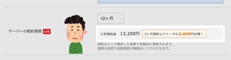 エックスサーバーの申し込みで損する人：公式サイトから普通に申し込むと割引なし：定価13,200円