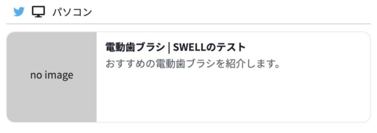 SWELLのカテゴリーページのOGP設定(カスタマイズ前)：カテゴリー名がそのまま表示される。