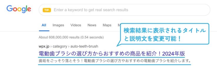 SWELLのカテゴリーページのSEO設定(カスタマイズ後)：検索結果に表示されるタイトルと説明文を変更可能。