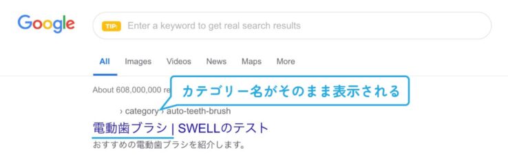 SWELLのカテゴリーページのSEO設定(カスタマイズ前)：カテゴリー名がそのまま表示される。