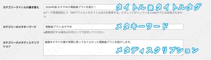 AFFINGER6(アフィンガー６)カテゴリーページの設定画面(SEOに関する項目)：タイトルタグの設定、メタキーワードの設定、メタディスクリプションの設定