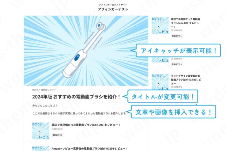 AFFINGER6(アフィンガー６)カスタマイズ後のカテゴリーページ