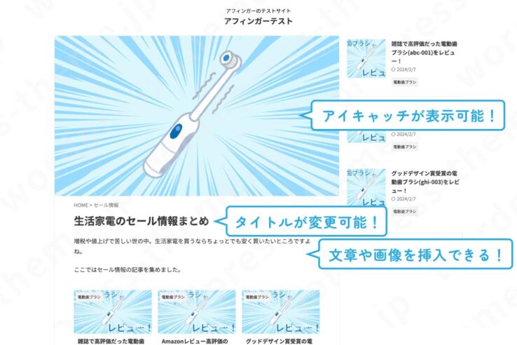 AFFINGER6(アフィンガー６)EX版のカスタマイズ後のタグページ