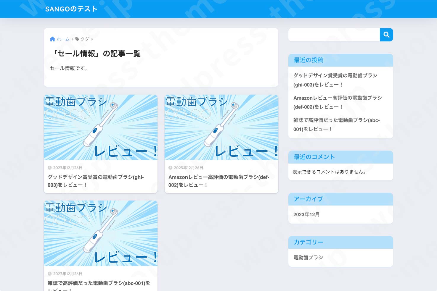 sangoページ sango-tag-page_default.jpg